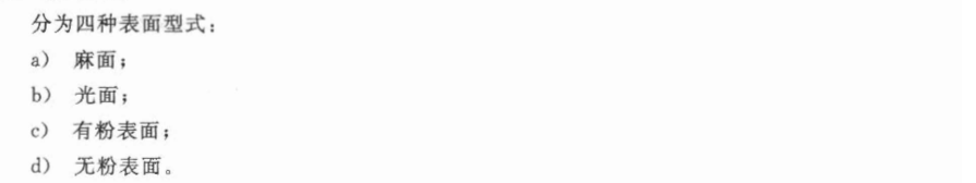 医用手套GB 10213标准表面型式