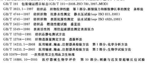 出口美国一次性防护服NFPA 1999测试对象