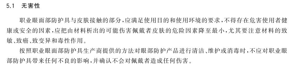 1278234654.jpg 医用护目镜GB 32166标准无害性要求
