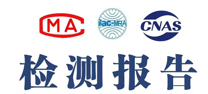 入驻天猫/京东商城质检报告
