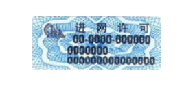 无线产品各国认证详解
