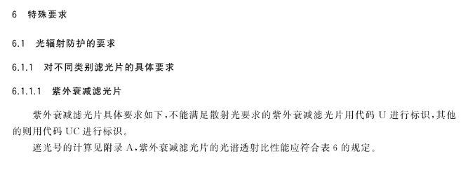 1424862014.jpg 医用护目镜GB 32166标准特殊要求