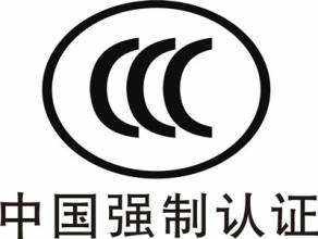 笔记本电脑办理3C认证审厂有什么要求？