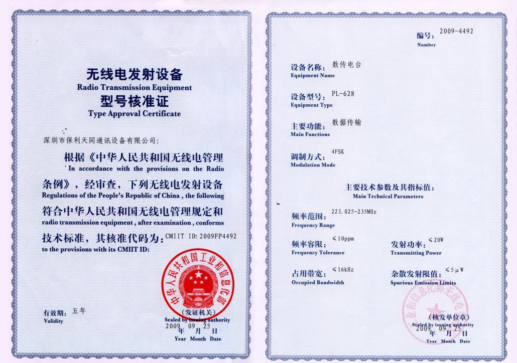 中国SRRC认证详细介绍 全网最低代理