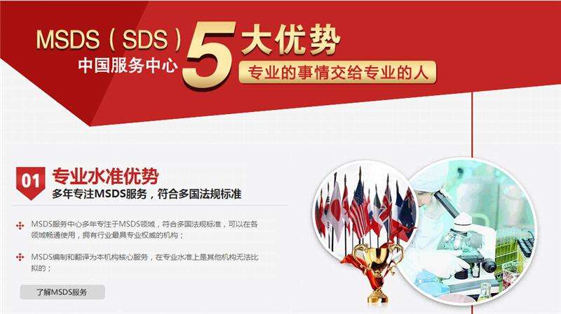 环保油漆做MSDS报告 多少钱一份