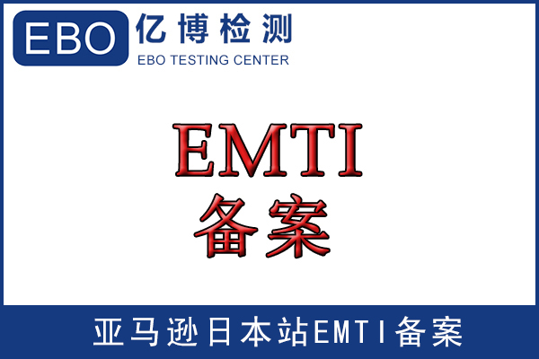 日本METI备案产品范围